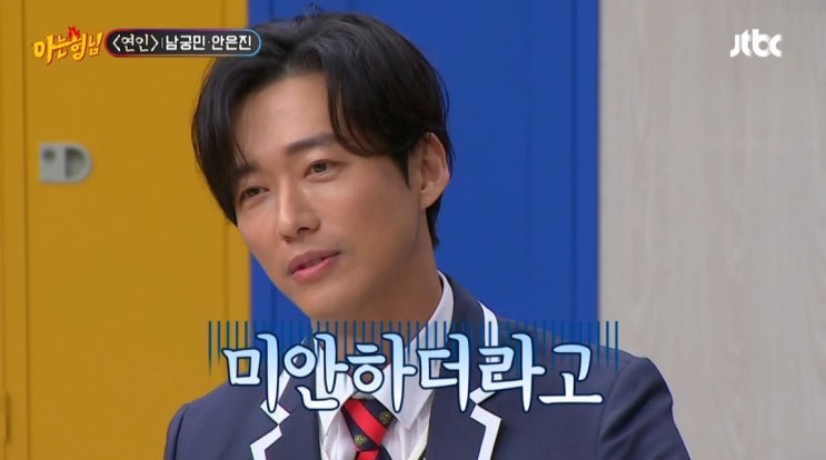 <b>남궁민 김희철</b> 불화설·안은진·드레스 노출 해프닝
