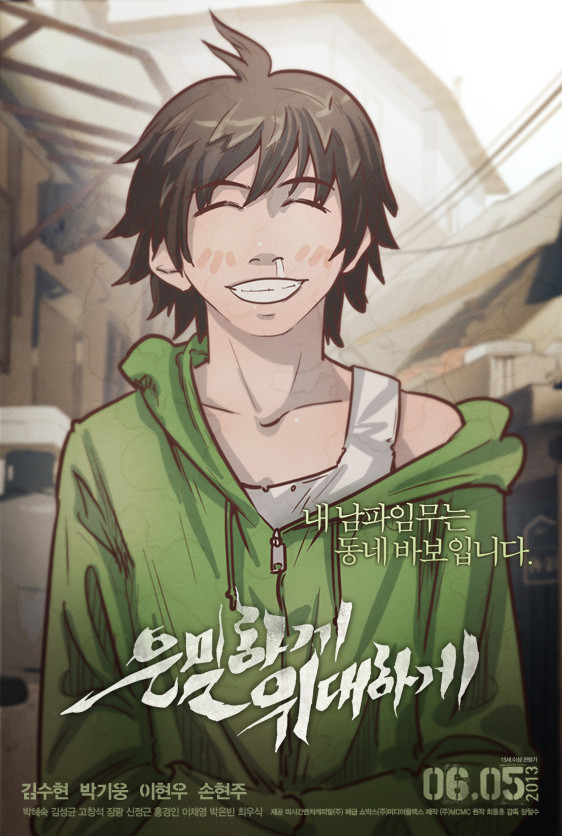  조국과 오마니, 어느것이 중요한가? 영화 은밀하게위대하게 정보