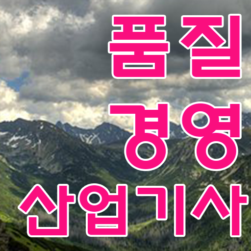  고졸도 가능한 비법 공개 ~ 학점은행제 , 품질경영산업기사 , 개강일 ~