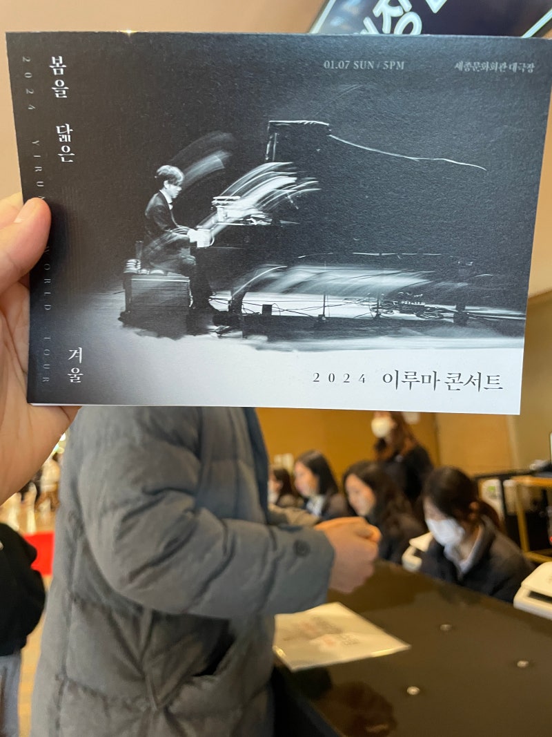 이루마 콘서트 2024 이루마 월드투어 in 서울 콘서트 후기