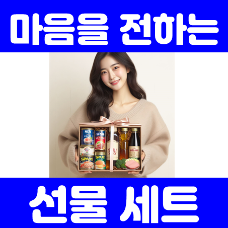  설 선물세트 제작, 단체 회사 설날 선물세트도매 명절 거래처 기업 선물로 딱 좋아요!