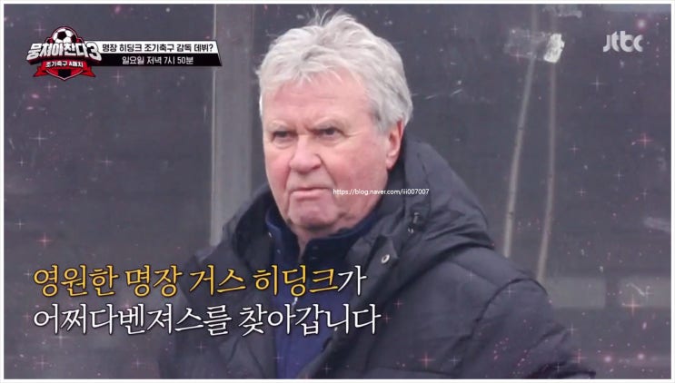 뭉쳐야찬다3 13회 <b>안정환</b> <b>히딩크</b> 김남일 어쩌다벤져스 FC SUN... 
