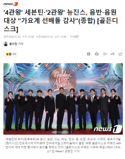 '<b>4관왕</b>' 세븐틴·'2관왕' <b>뉴진스</b>, 음반·음원 대상 "가요계... 