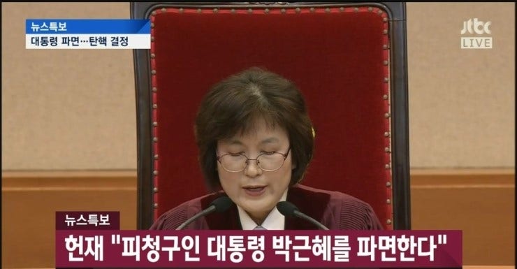 박근혜 대통령 파면..!!