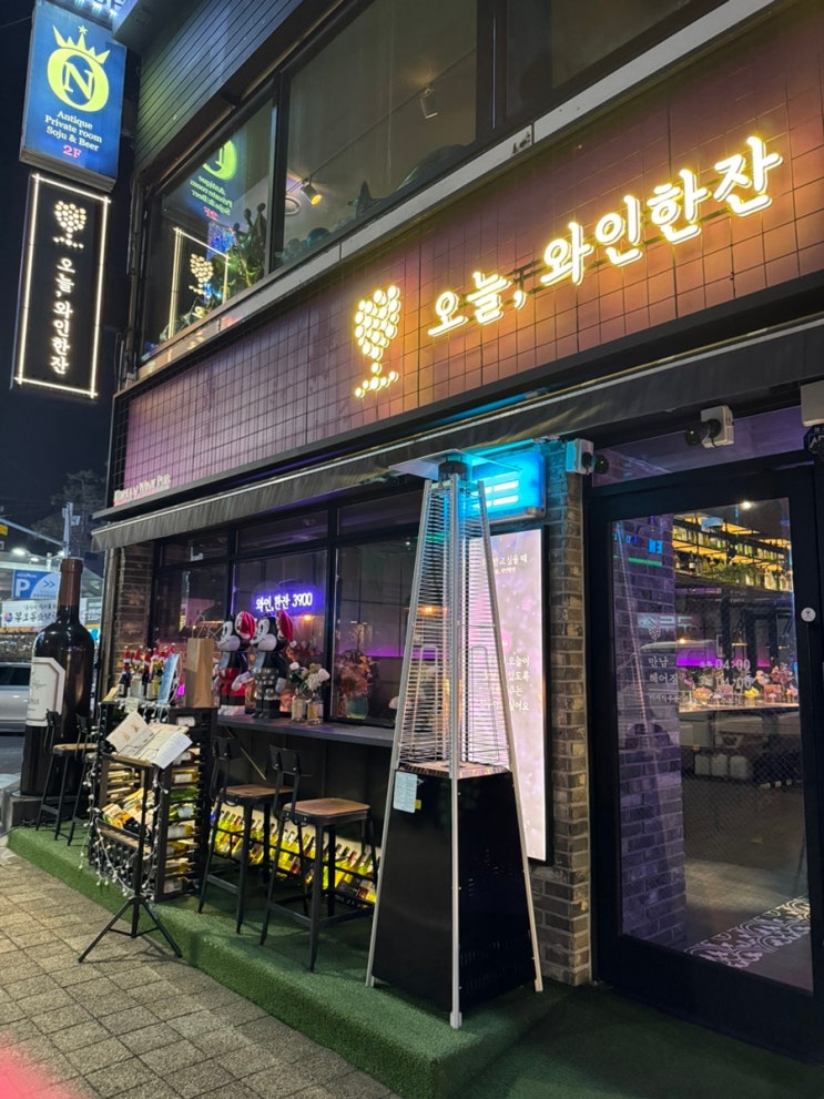  대흥동 분위기 좋은 와인 한 잔
