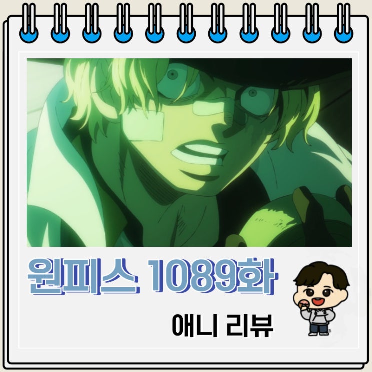 원피스 1089화 애니 사라진 루루시아 왕국 원피스 1089화 애니 사라진 루루시아 왕국