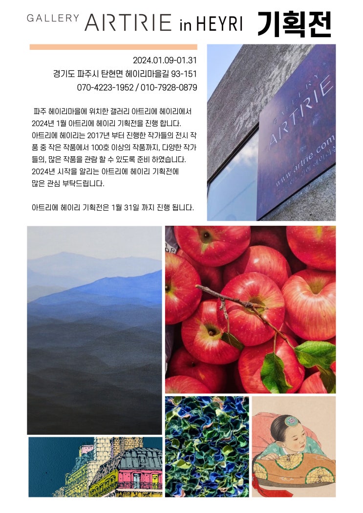  [전시] 갤러리 아트리에 헤이리 기획전