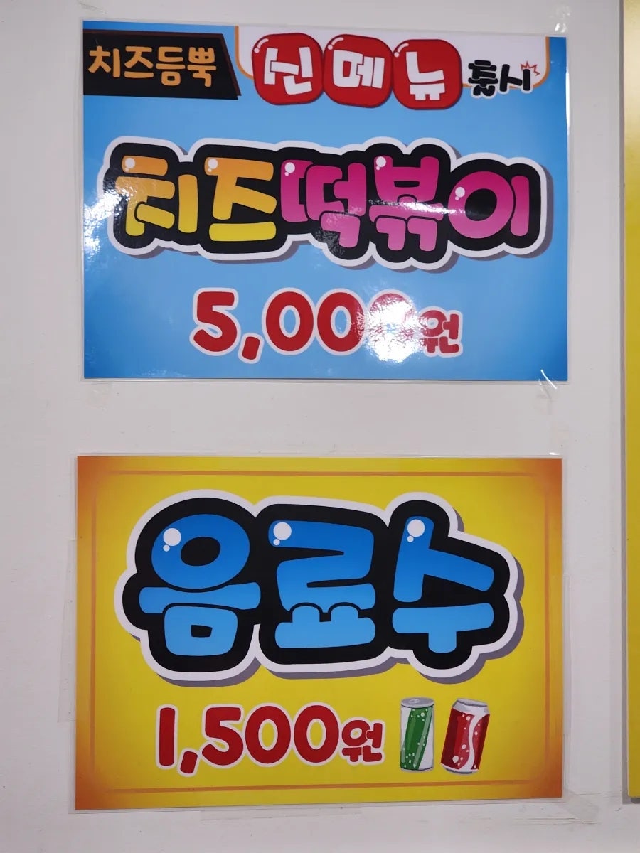 금쪽이분식 사진 5