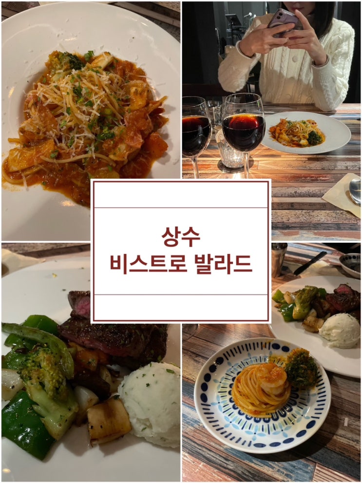  상수 버스킹 술집, 비스트로 발라드, 부채살 스테이크 맛집