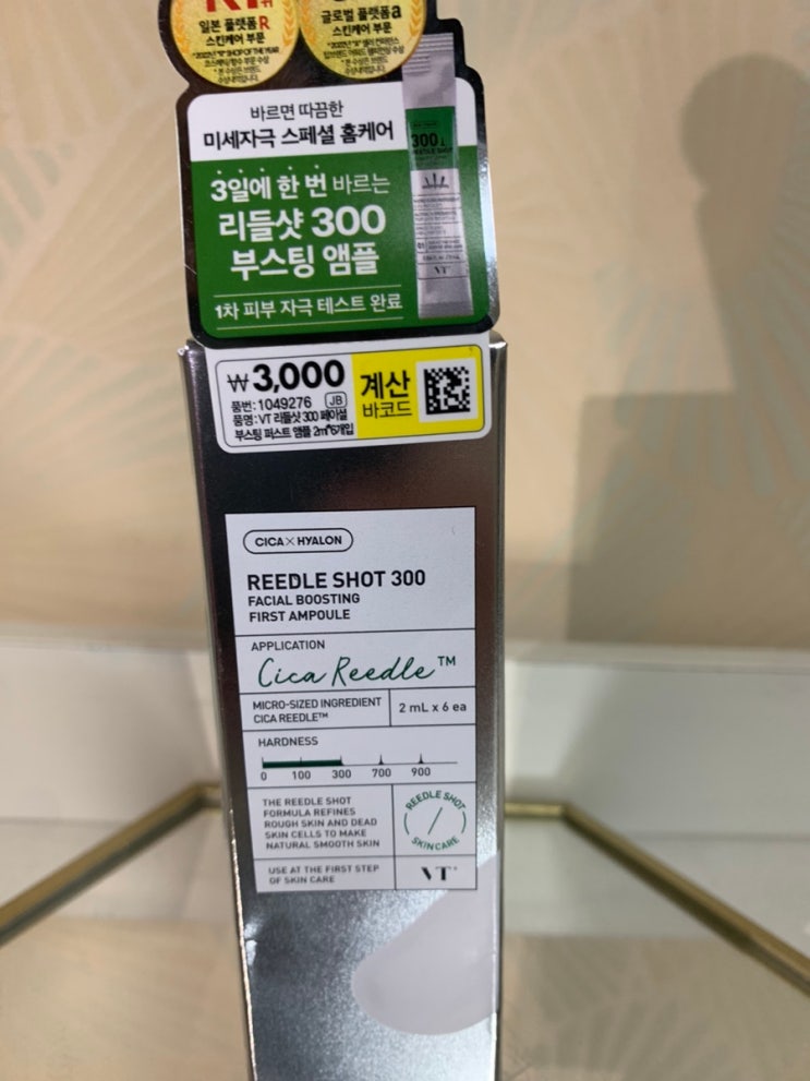  다이소 니들샷300 찐 사용 후기