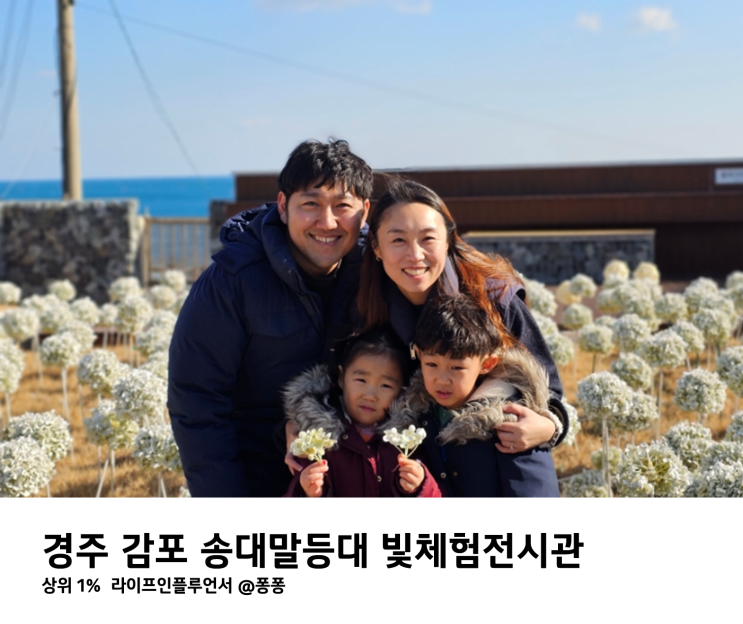  경주 아이랑 여행 감포 송대말등대 빛체험전시관 아이와가볼만한곳 추천