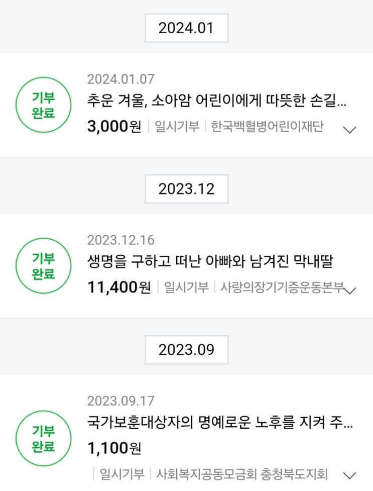  2024 해피빈 첫 기부 이벤트 참여 및 겸사겸사 안내 글