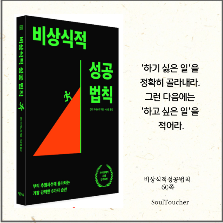 #『비상식적성공법칙』:찾아라 #『비상식적성공법칙』:찾아라