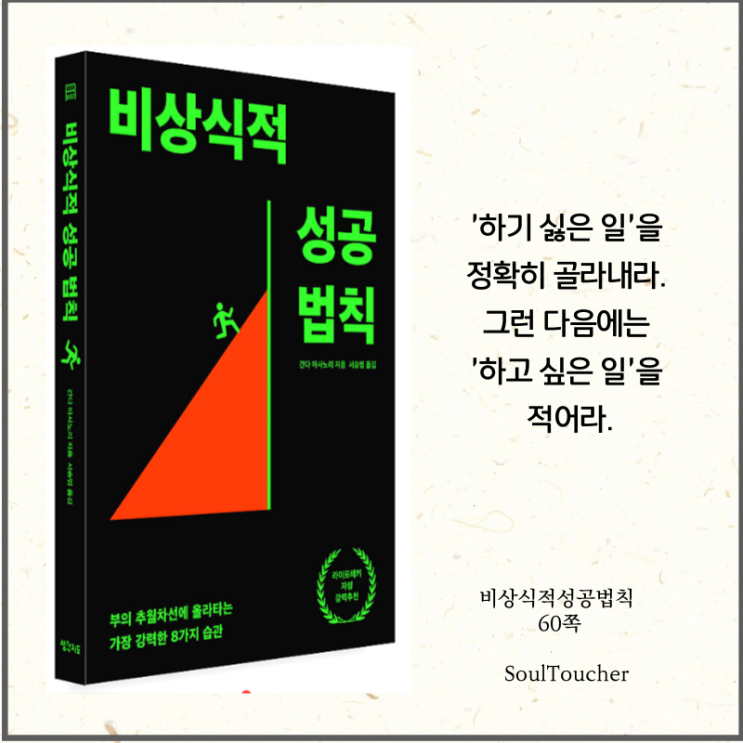 #『비상식적성공법칙』:찾아라