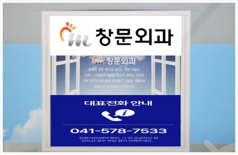 천안치질 대장항문클리닉 창문외과 안내~