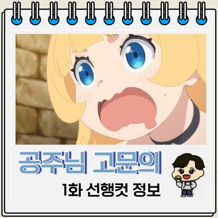 공주님 고문의 시간입니다 1화 미리보기 공주님 고문의 시간입니다 1화 미리보기