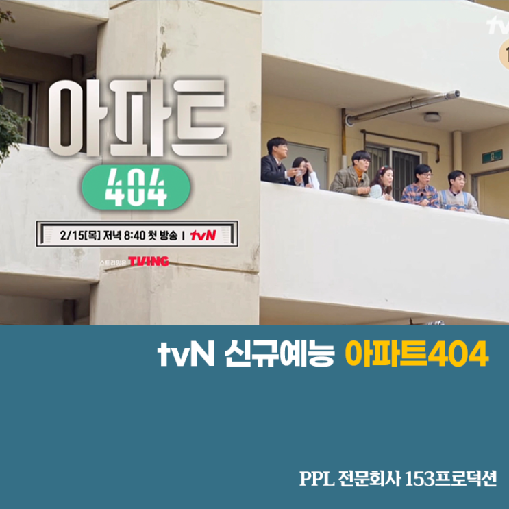( <b>유재석</b> / 차태현 /오나라/ <b>양세찬</b> / 제니 / 이정하  ) 2월... 