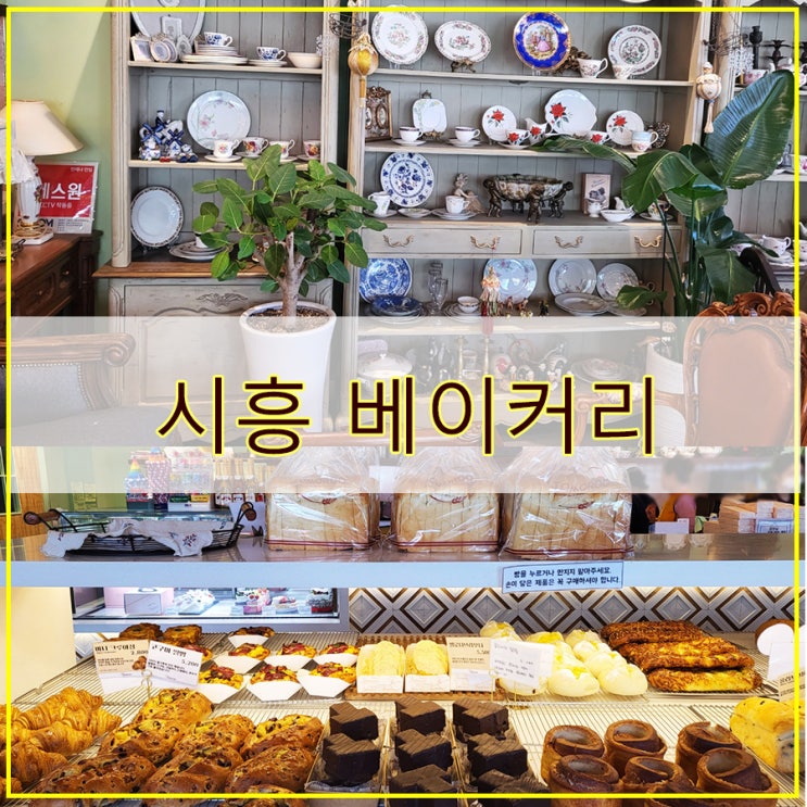  시흥 베이커리 후기 건강하게 빵을 즐길 수 있는 토모루베이커리 장곡점