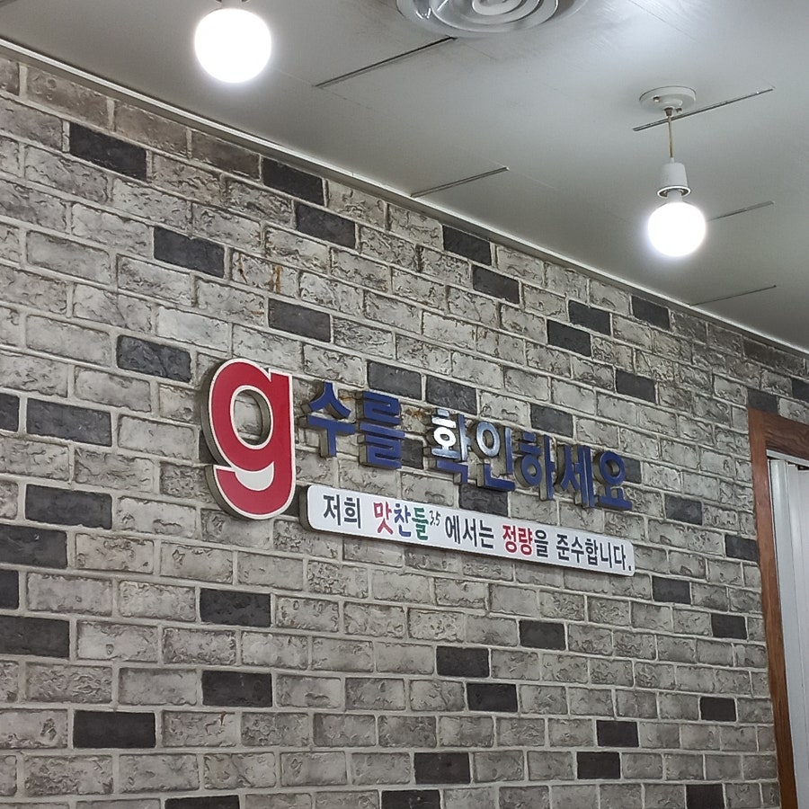 맛찬들왕소금구이 포항죽도점 사진 6