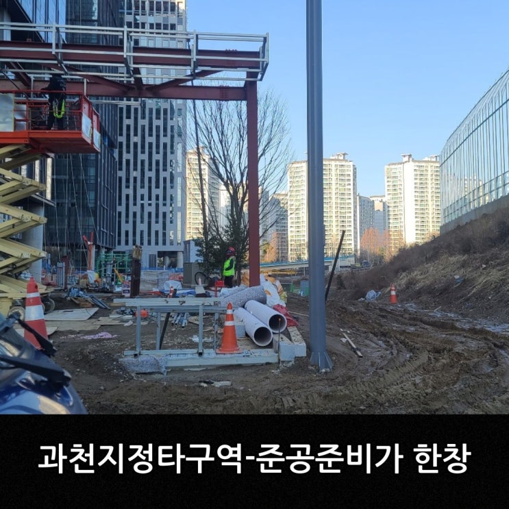  과천지식정보타운 10블록 펜타원시티         준공준비가 한창