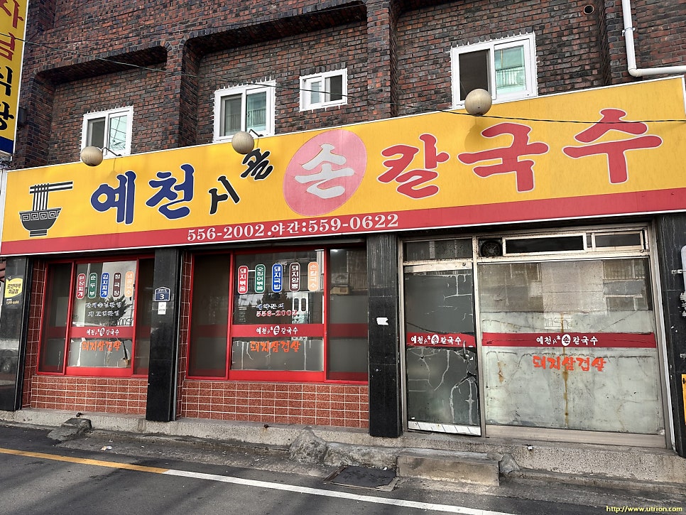 시골손칼국수 사진 1