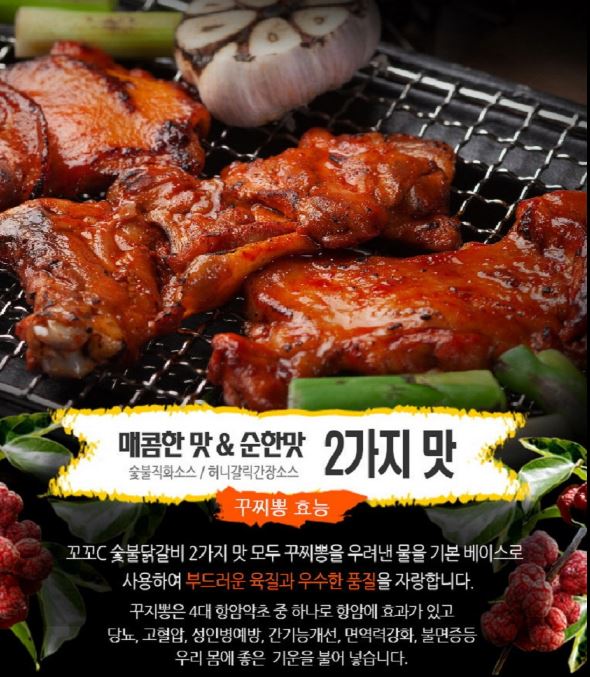  꼬꼬c 꾸지뽕 숯불닭갈비로 맛있게 즐기는 한끼식사~