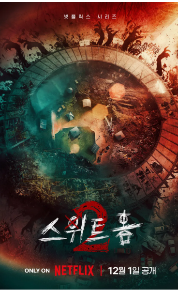 스위트홈2 시즌2 노출 송강 엉덩이 8화 수위