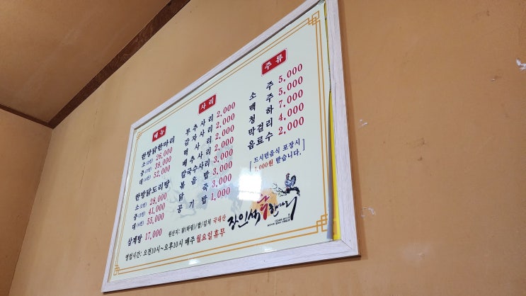  아차산 체험 후, 닭도리탕 먹으러 달려간 [장인석닭한마리]