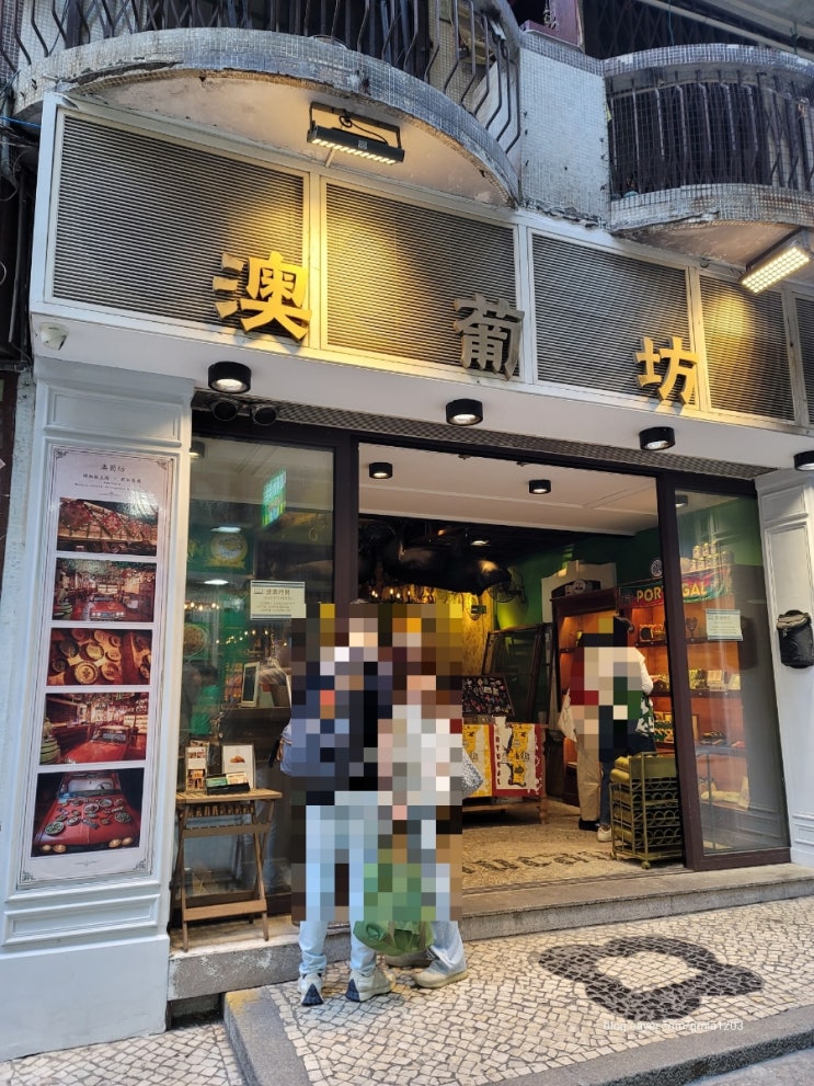  마카오 여행 포르투갈 음식점 Portucau 澳葡坊 후기