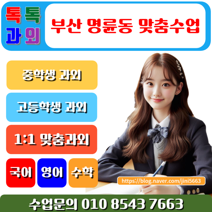  명륜동과외 겨울방학 수학 공부법 - 새 학기 준비하기