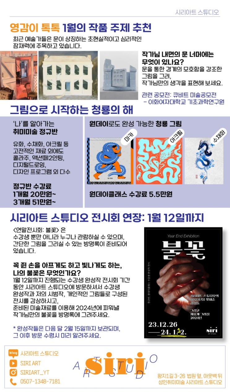 [여순광 문화생활] 특별한 새해를 시작할 1월의 여순광 미술 소식 