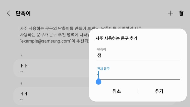  삼성 갤럭시 키패드에서 각종 특수 문자 쉽게 입력하기 (서드파티 앱, 굿락 필요 없음)