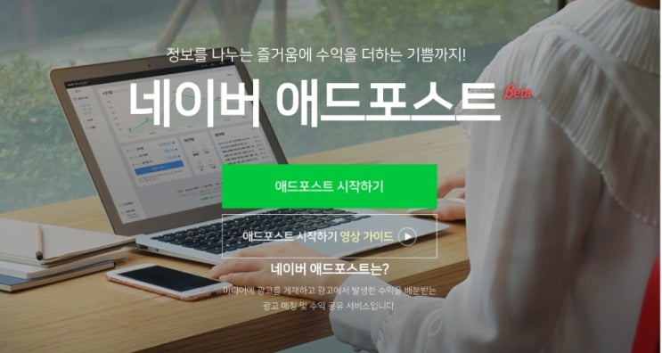  [일상] 처음으로 네이버 애드 포스트 등록 성공, 애드 포스트 등록 방법