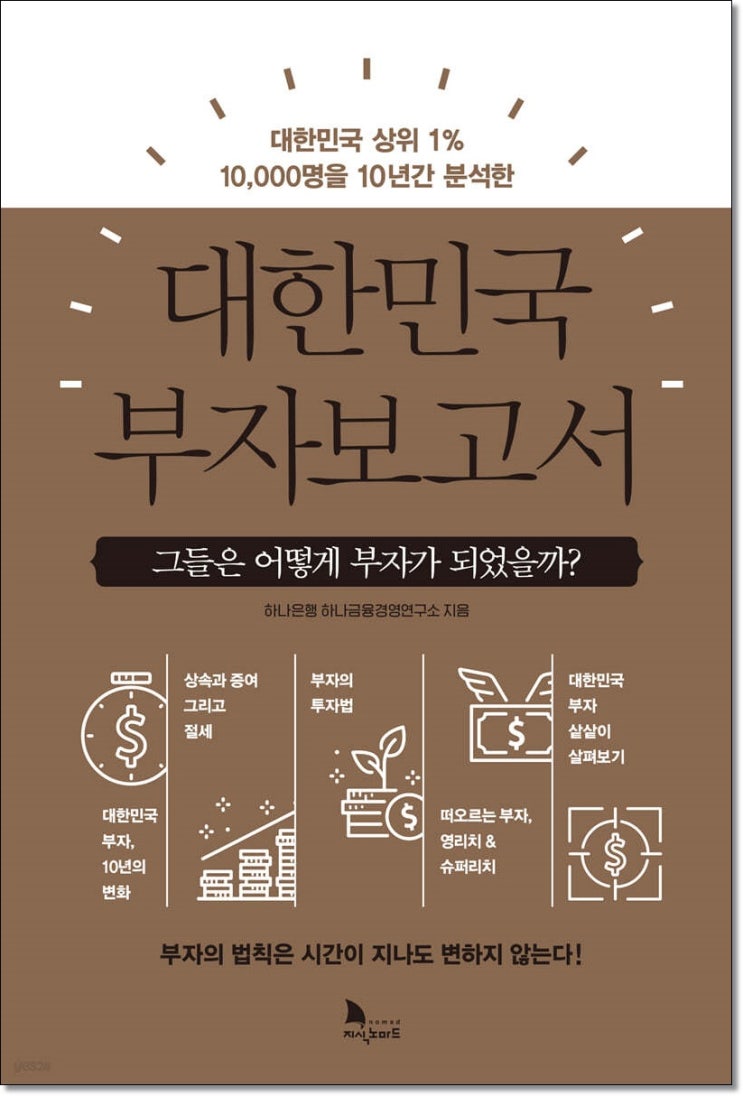 『대한민국 부자보고서』와 『가장 빨리 부자되는 법』 이야기