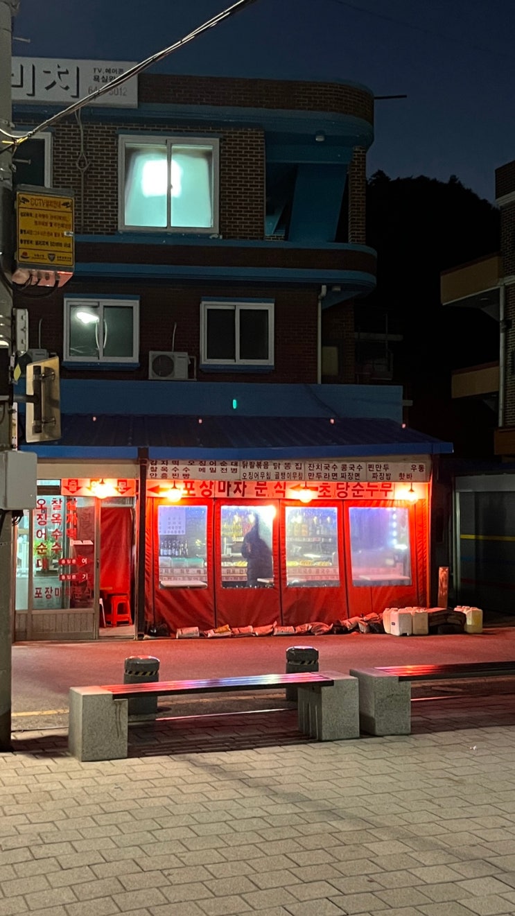  강릉여행 찐맛집 포장마차분식 (정동진역앞) 