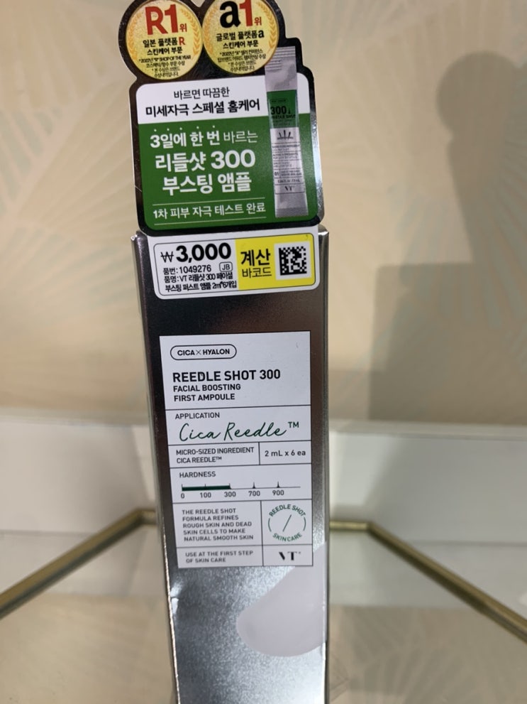  다이소 니들샷 부작용‼️사용하기 전 무조건 보세요