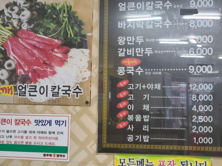  화곡동 화곡시장 맛집 홍두깨 손칼국수 