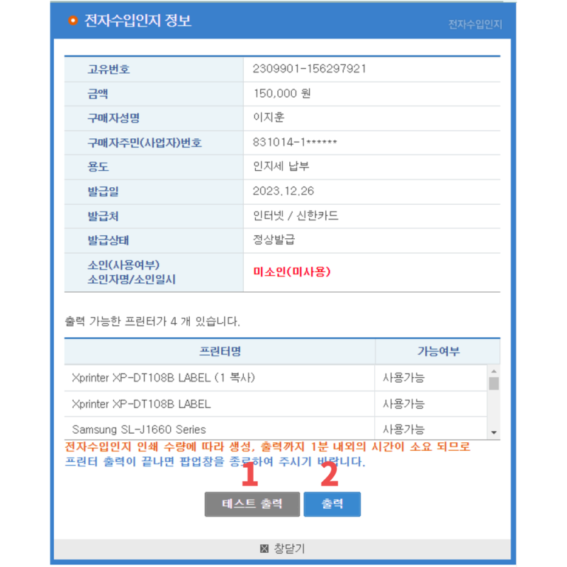 전자수입인지 구매 방법 (종이 인쇄) : 네이버 블로그 전자수입인지 구매 방법 (종이 인쇄) : 네이버 블로그
