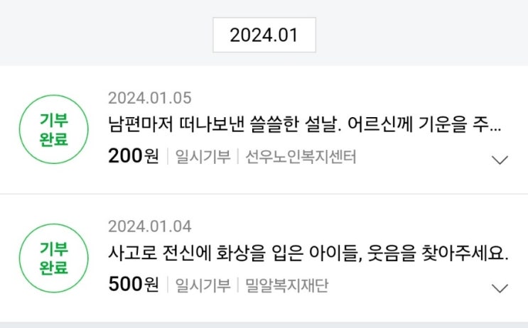  해피빈 새해 첫 기부했어요