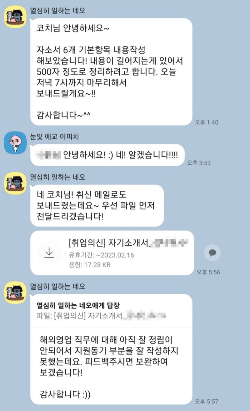 (고용보장컨설팅 후기) 중국어 실력을 갖춘 29세 남성 채용자가 애경산업으로부터 자기소개서 컨설팅을 받고 자신감을 얻었습니다!!