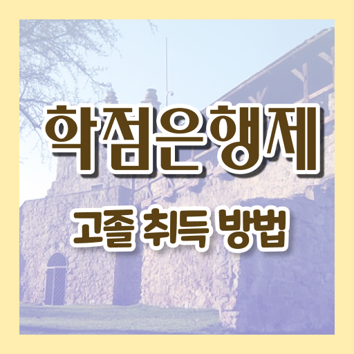  학은제 플래너 사회복지사 2급시험 살펴보아요 !!!