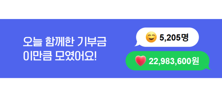  blog * 해피빈 2024년 새해 첫 기부