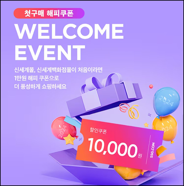 신세계몰,신세계백화점몰 1만원할인 쿠폰(2만이상)휴면 1년 및 신규