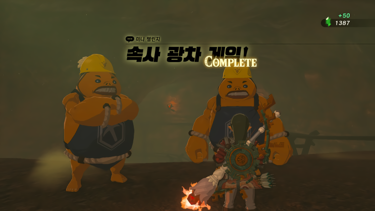  [젤다의 전설 왕국의 눈물] - 왕눈/미니 챌린지/속사 광차 게임!