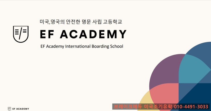 미국조기유학 뉴욕보딩스쿨 명문대입학<b>전략 세미나</b>
