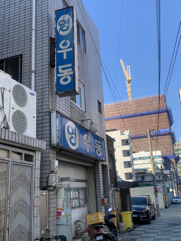  [두류동맛집]점심메뉴추천/오래운영한맛집/만석주의::영우동