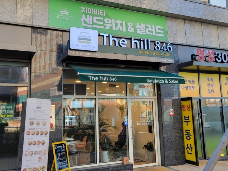  송파위례 맛집: 더힐846, 위례 샌드위치 추천!