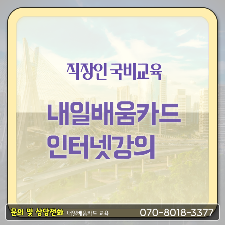  국민 내일배움카드 금액 농협 완벽 정리 .
