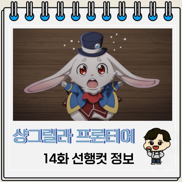 샹그릴라 프론티어 14화 미리보기 줄거리 샹그릴라 프론티어 14화 미리보기 줄거리