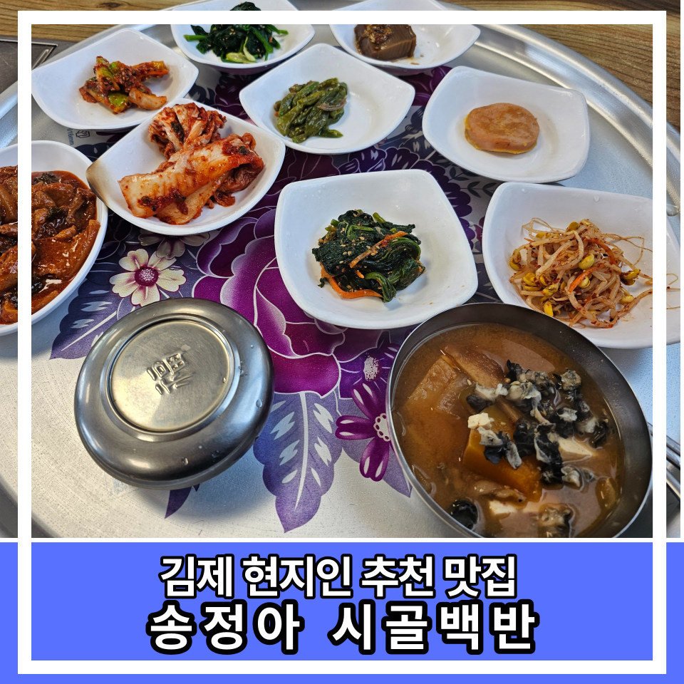 Songjeongasigolbaekban photo 1